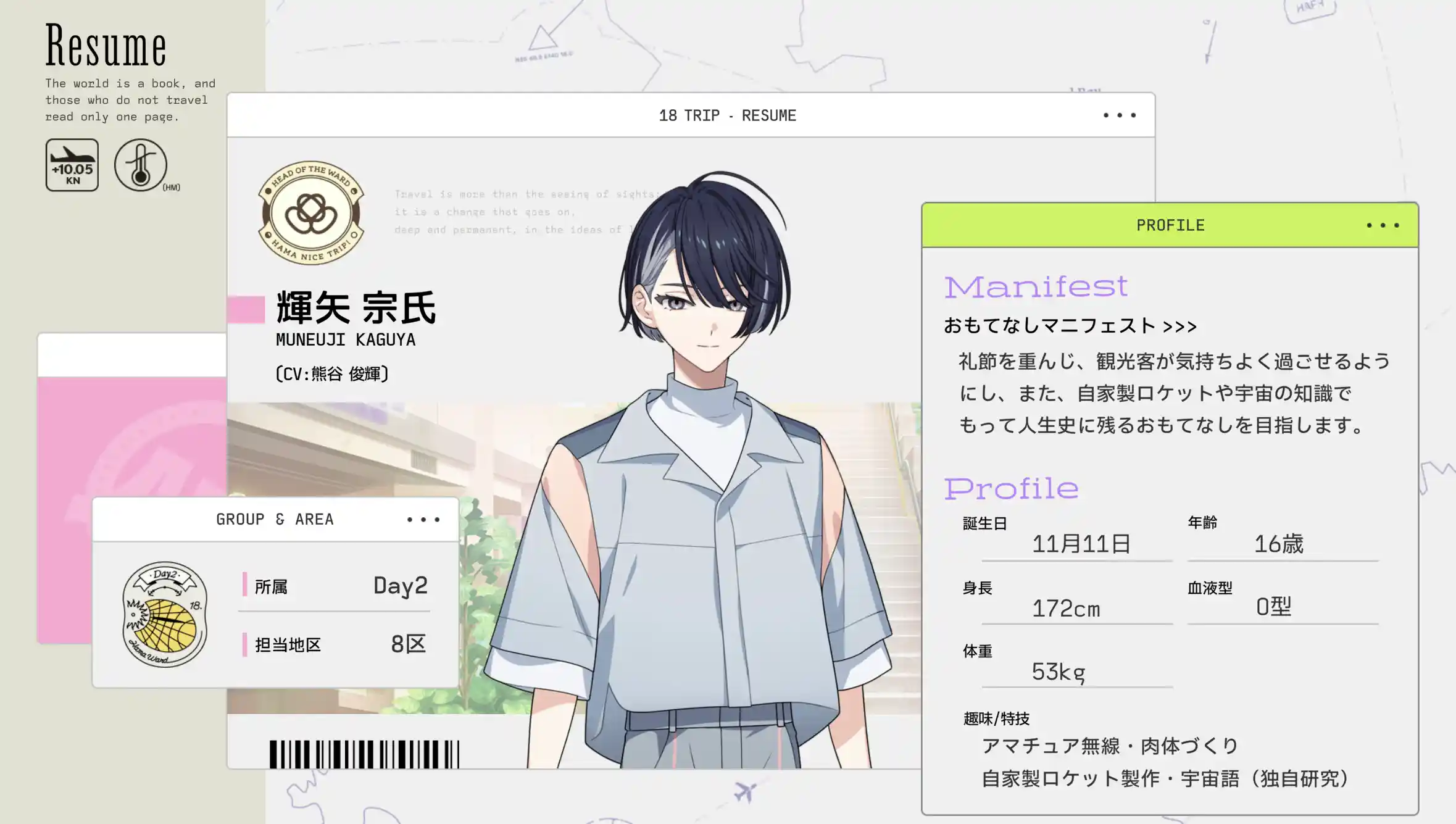 輝矢宗氏 - 18TRIP(エイトリ)攻略 Wiki*
