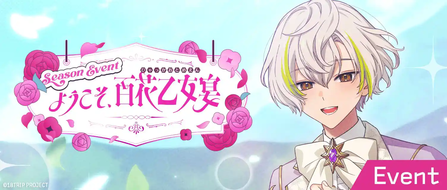 白光糖衣 - 18TRIP(エイトリ)攻略 Wiki*