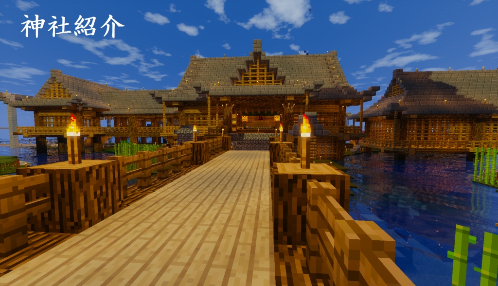 コラム 神社紹介 Minecraft 2ch Pcgame Server Wiki