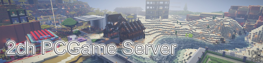 資源ワールド Minecraft 2ch Pcgame Server Wiki