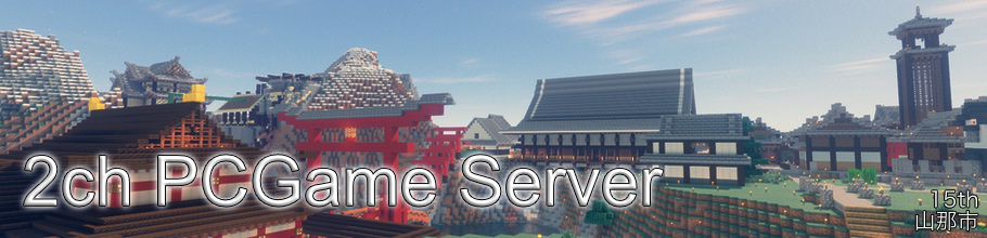 使えるmod Minecraft 2ch Pcgame Server Wiki