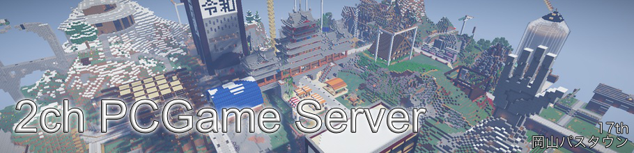 イベント サバゲーpvp Minecraft 2ch Pcgame Server Wiki