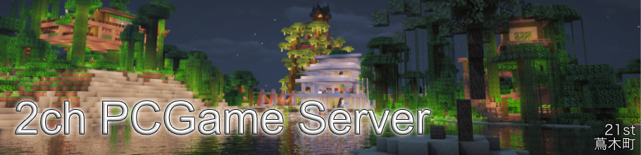 資源ワールド Minecraft 2ch Pcgame Server Wiki