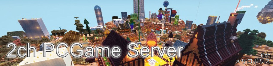 街 建物紹介 Minecraft 2ch Pcgame Server Wiki