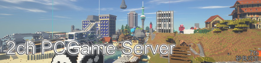 技術検証 Minecraft 2ch Pcgame Server Wiki