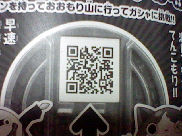 QR - 妖怪ウォッチ2 元祖・本家 Wiki*