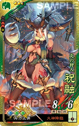 祝融(火神) - 三国志大戦@自分用 Wiki*