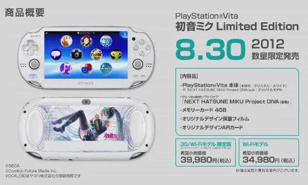 PlayStation-Vita-Limited-Edition ミク-00 .jpg