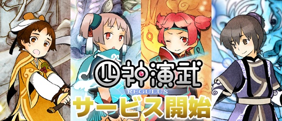 四神演武 Regulus Wiki 四神演武 Regulus Wiki
