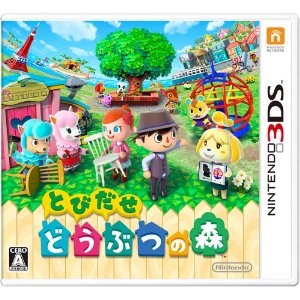 とびだせどうぶつの森 3ds 交流 Wiki Wiki