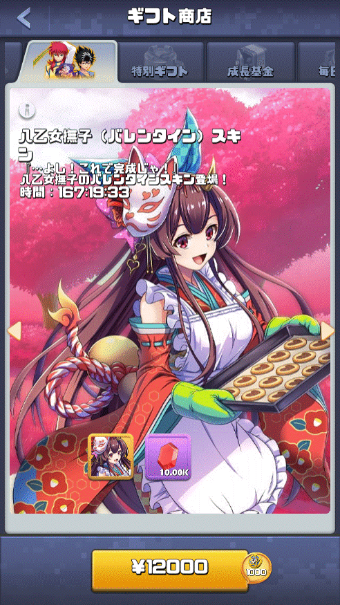 20220212_hero-skin_nadeshiko-yaotome-valentine_shop.gif