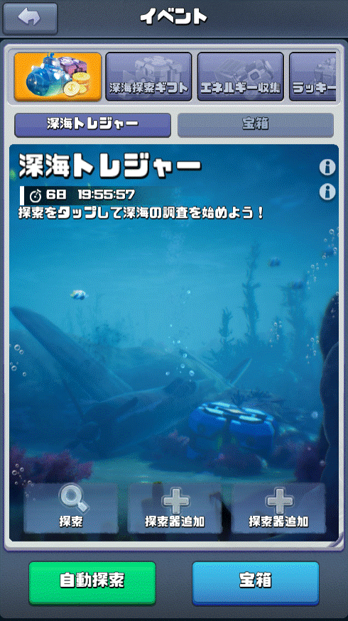 20210114_deep-sea-treasure_ev.gif