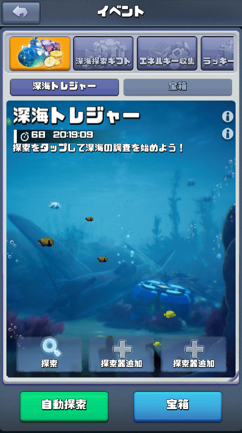 20210218_deep-sea-treasure_ev.gif
