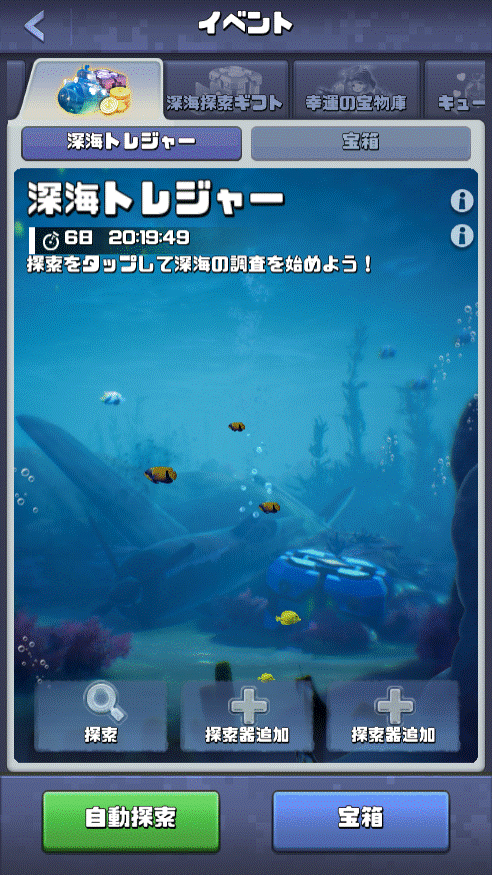 20210715_deep-sea-treasure_ev.gif