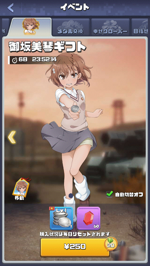 20210930_mikoto-misaka-skill-gift_ev.gif