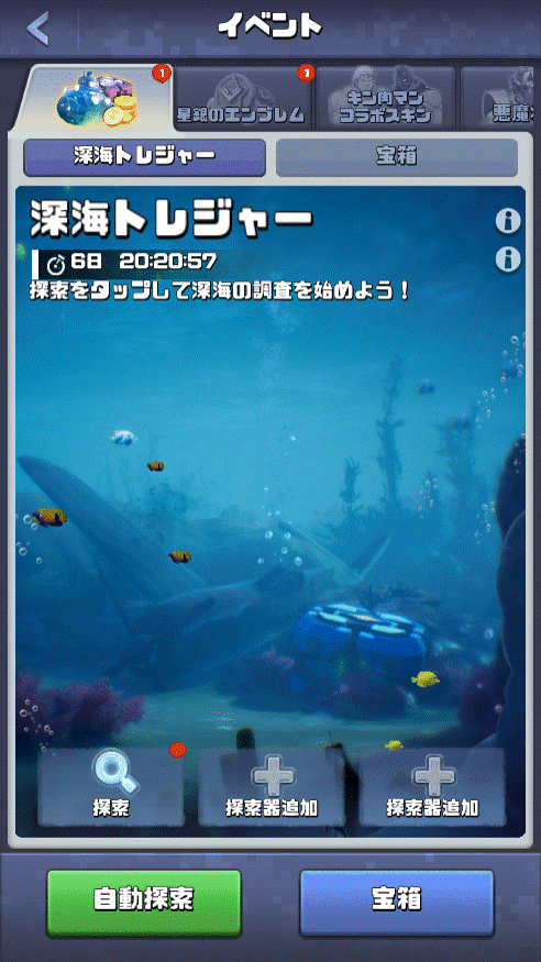 20211118_deep-sea-treasure_ev.gif