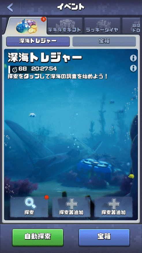 20220113_deep-sea-treasure_ev.gif
