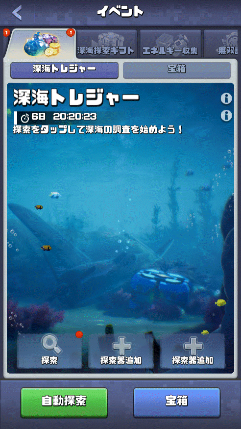 20220217_deep-sea-treasure_ev.gif