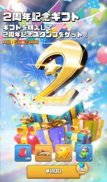 20210325_2nd-anniversary-gift-2_sshop.gif
