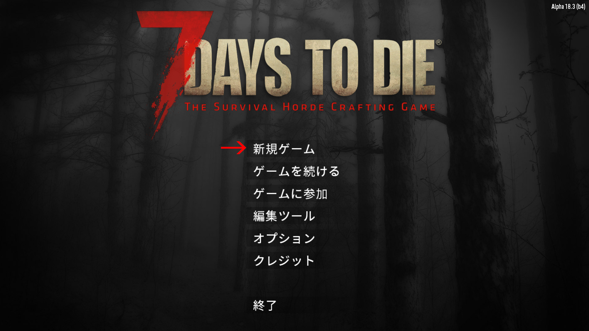 ゲームの始め方 7 Days To Die Japan Wiki