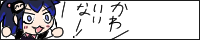 かわいいなー！