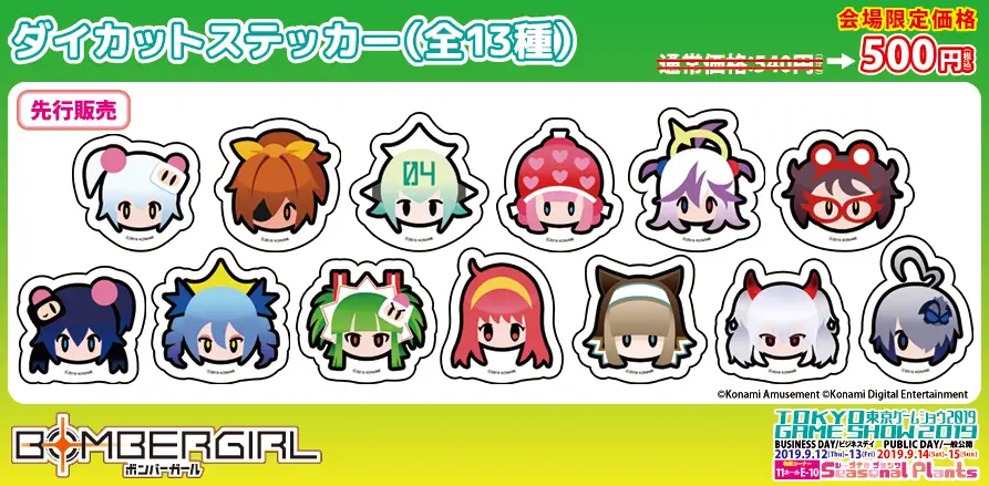 ボンバーガール ダイカットステッカー 全13種セット