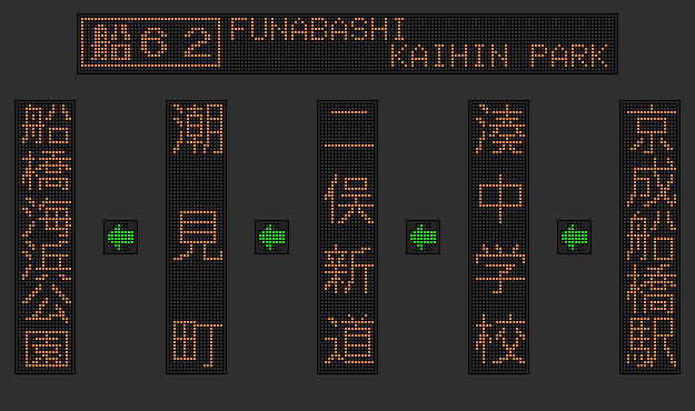 F62_FUNABASHI KAIHIN PARK.png