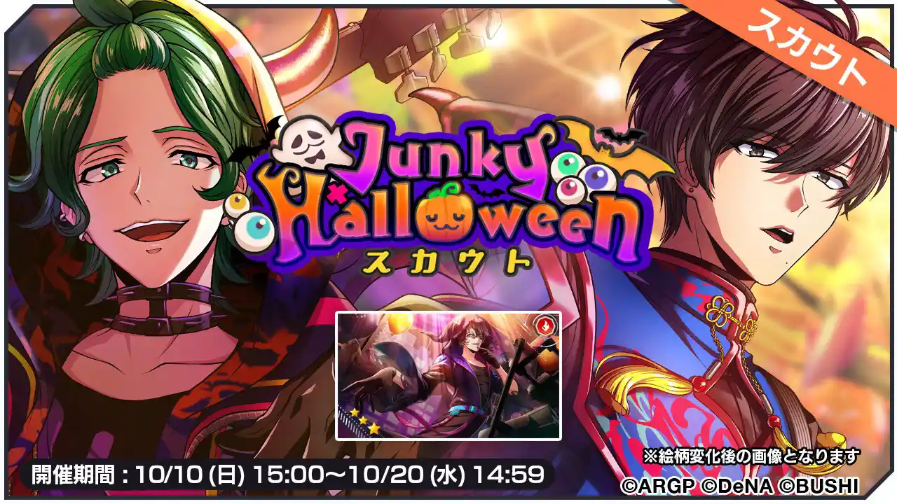 Junky Halloweenスカウト