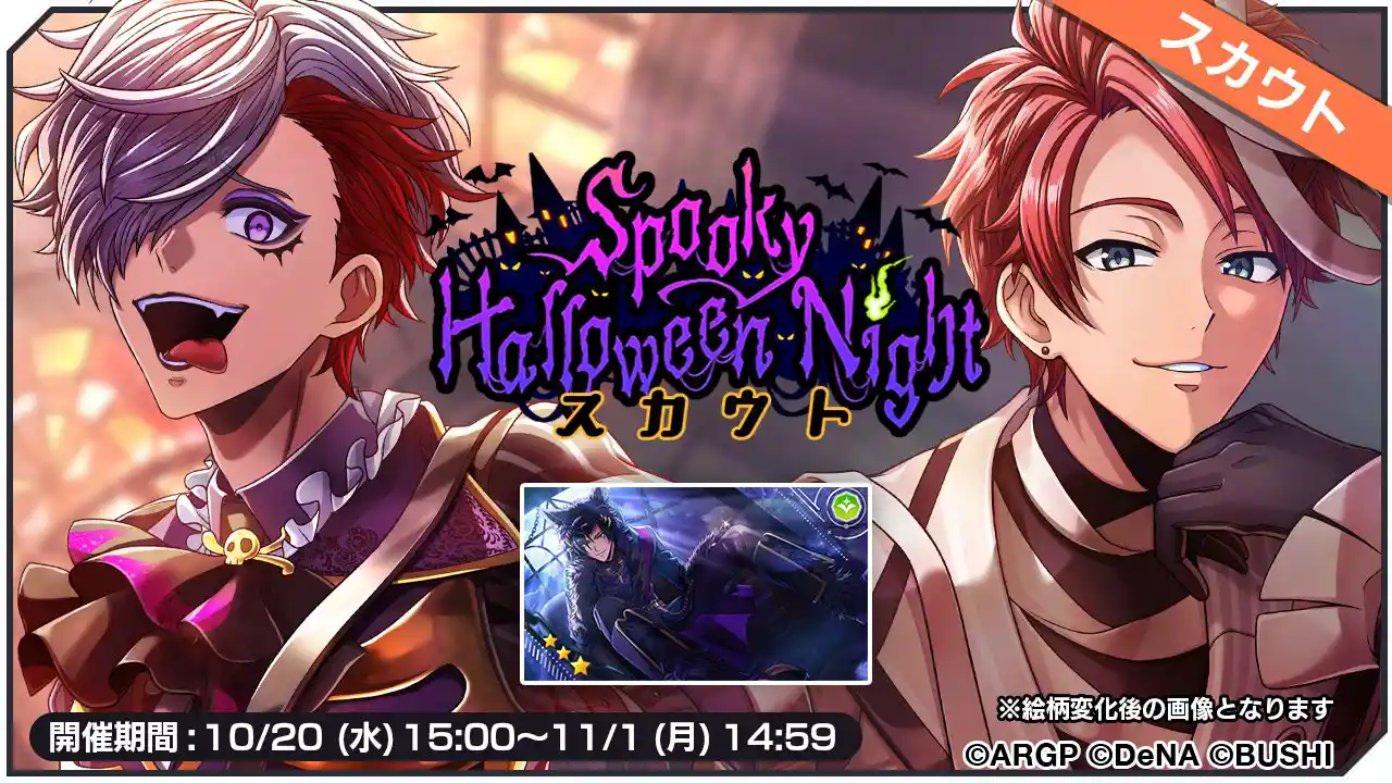 Spooky Halloween Nightスカウト