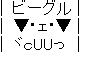 ビーグル2.png