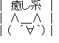 癒し.png