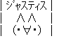 ｼﾞｬｽﾃｨｽ.png