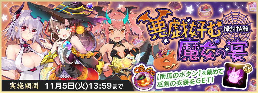 掃討特務 悪戯好む魔女の宴 鳥飼 Wikiになれ Wiki