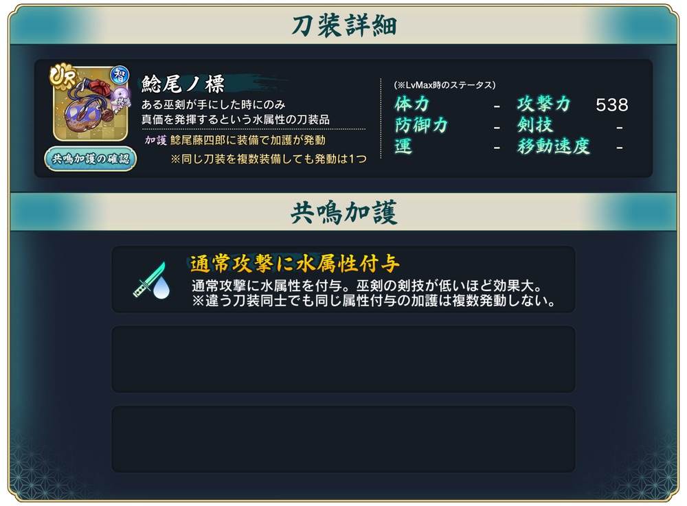 鯰尾藤四郎_共鳴刀装.jpg 鯰尾藤四郎_共鳴刀装.jpg