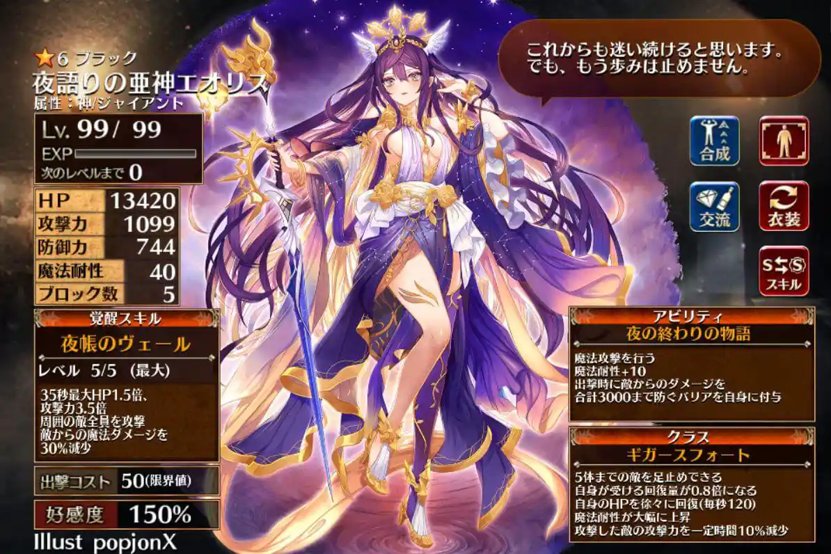 第二覚醒　ギガースフォート
