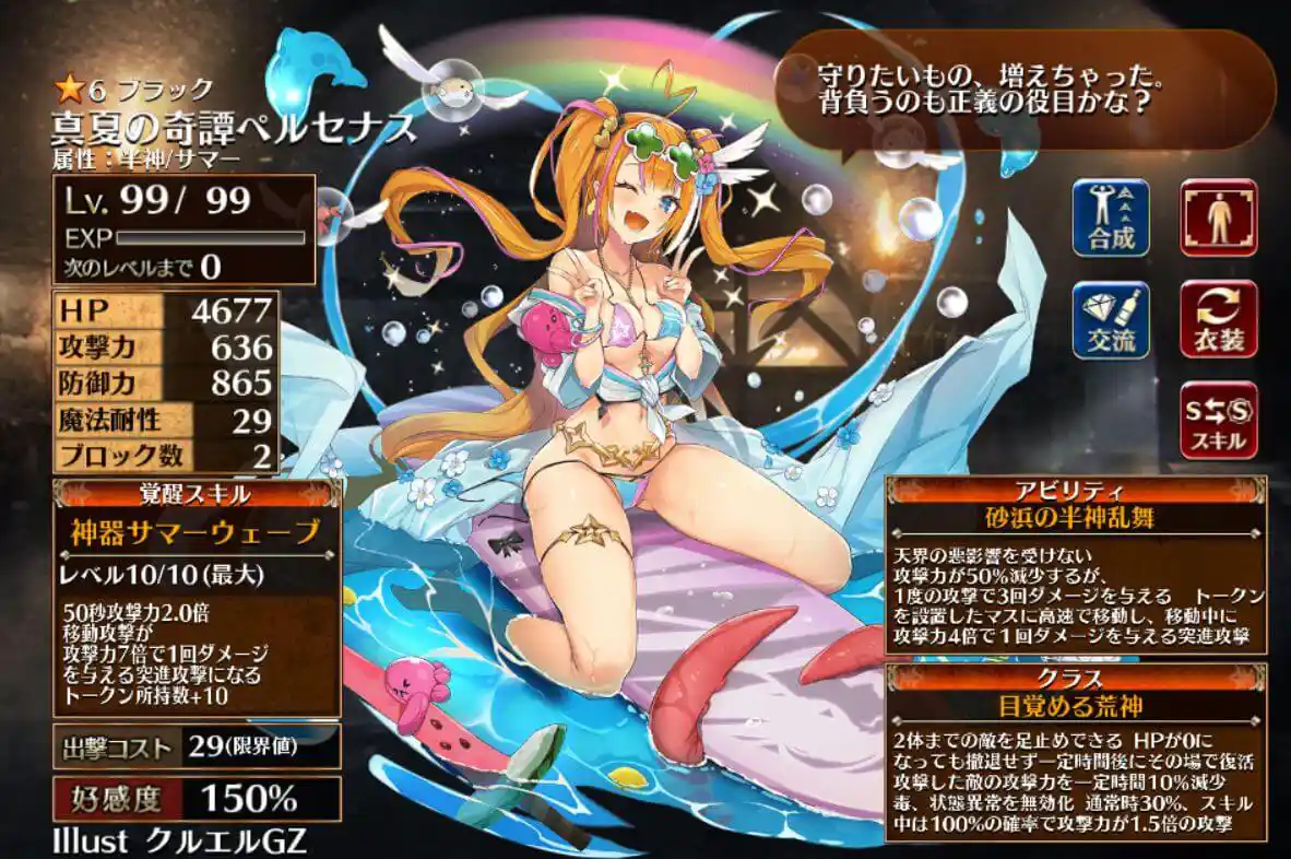 第二覚醒　目覚める荒神