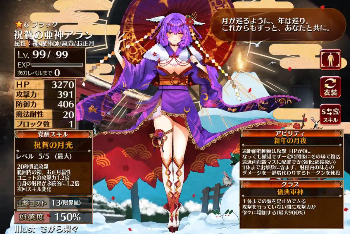 祝賀の亜神アラン - 千年戦争アイギス攻略 Wiki*