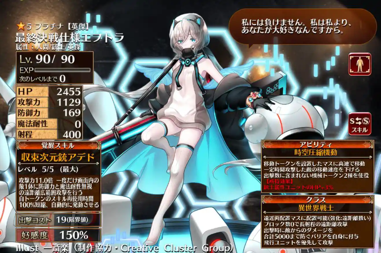 最終決戦仕様エフトラ(プラチナ) - 千年戦争アイギス攻略 Wiki*