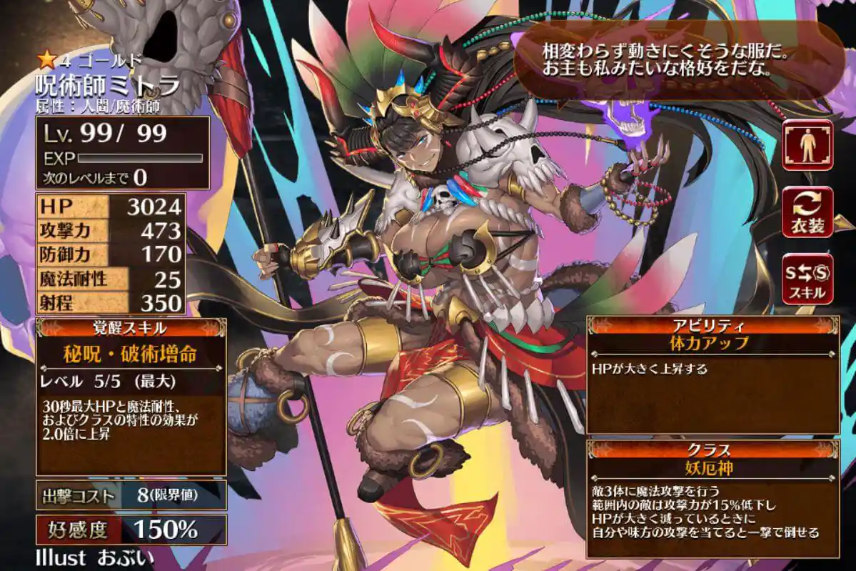 呪術師ミトラ - 千年戦争アイギス攻略 Wiki* 呪術師ミトラ - 千年戦争アイギス攻略 Wiki*