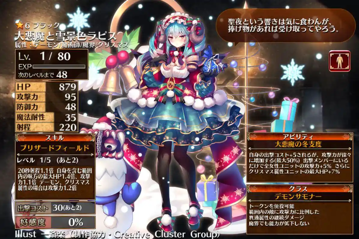 大悪魔と雪景色ラピス - 千年戦争アイギス攻略 Wiki*