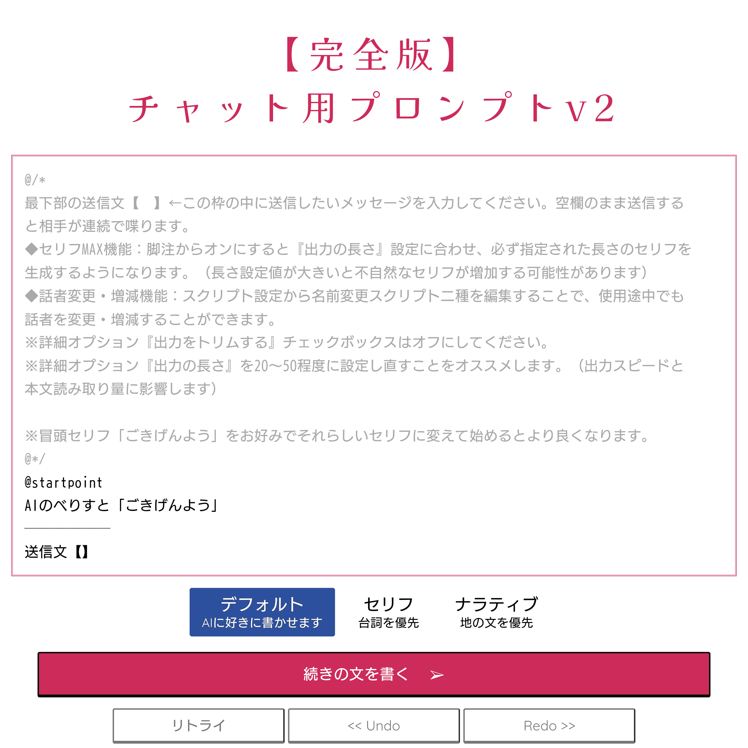 【完全版】チャット用プロンプトv2_サンプル.png