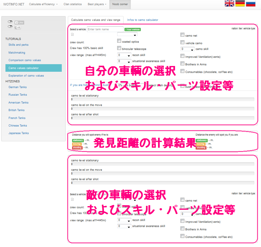 WOTINFO_03_CamoCalculator.png
