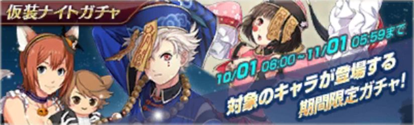 gacha_halloween_20221001.jpg