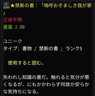 ★禁断の書：「嗚呼おぞましき我が家」.png