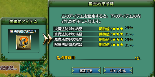 魔法防御の結晶? 魔法防御の結晶?