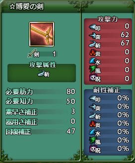 ☆博愛の剣 ☆博愛の剣