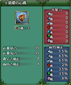 ☆慈愛の心盾 ☆慈愛の心盾