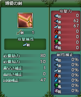 ☆博愛の剣 ☆博愛の剣
