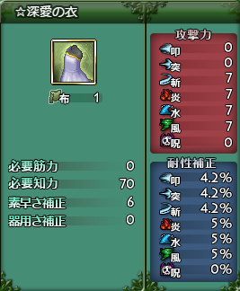 ☆慈愛の衣 ☆慈愛の衣