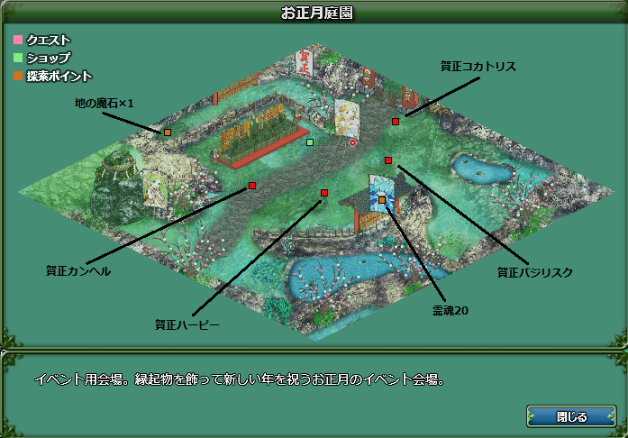 お正月庭園 お正月庭園